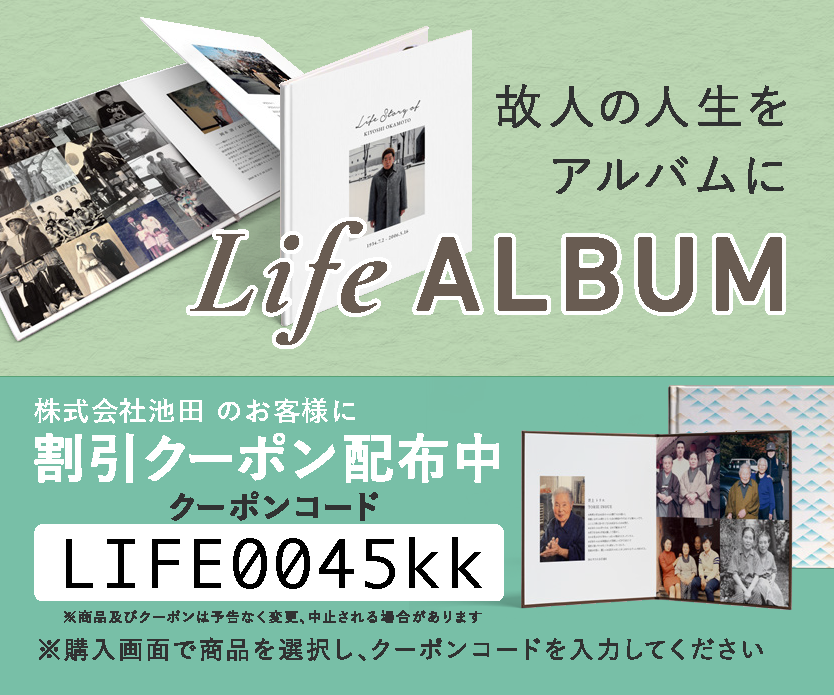 Life Albumバナー